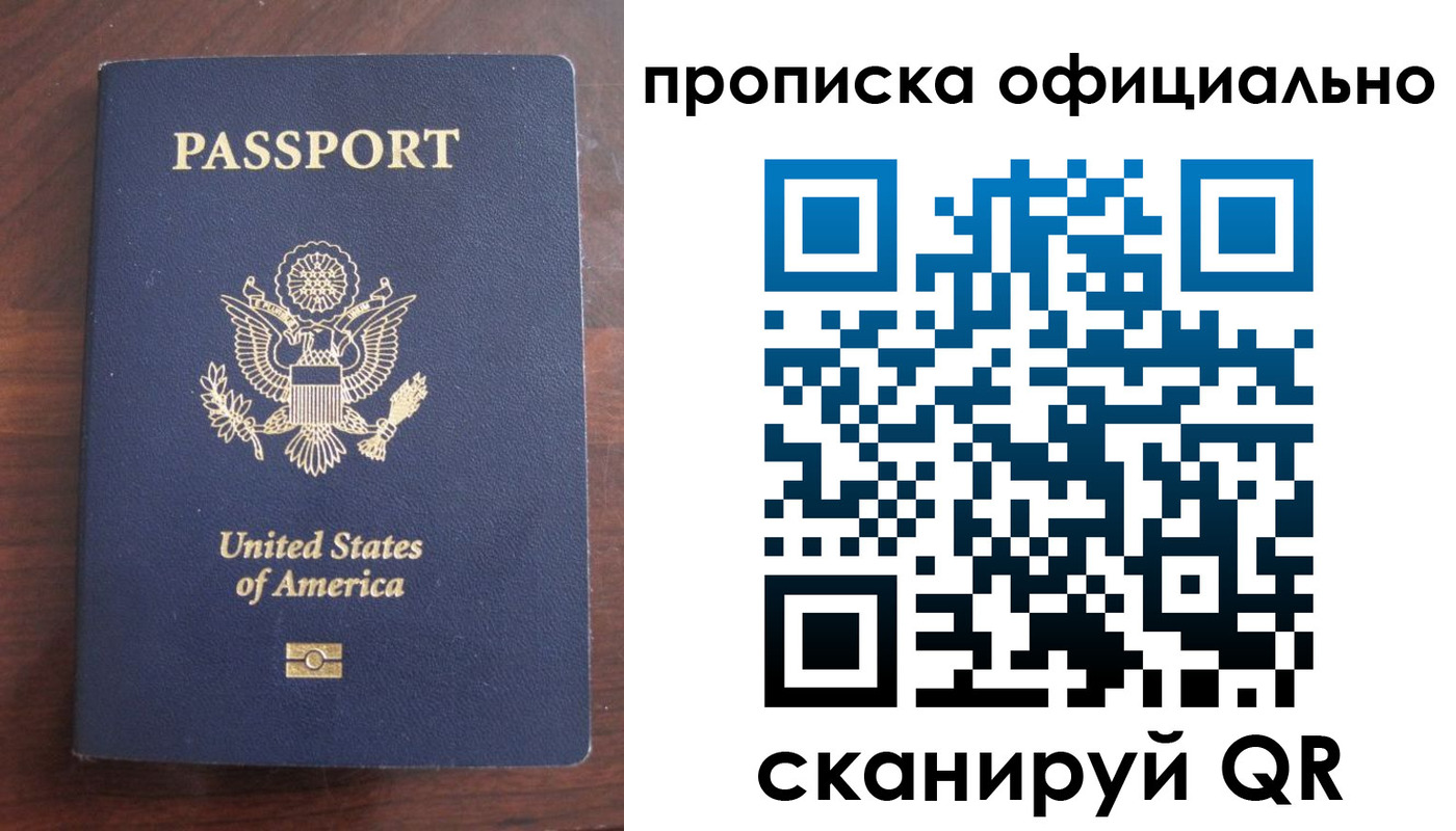 прописка в Ростовской области