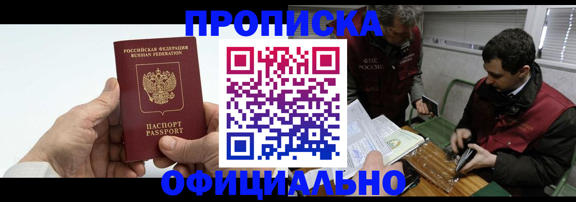 прописка гарантия в Ростовской области